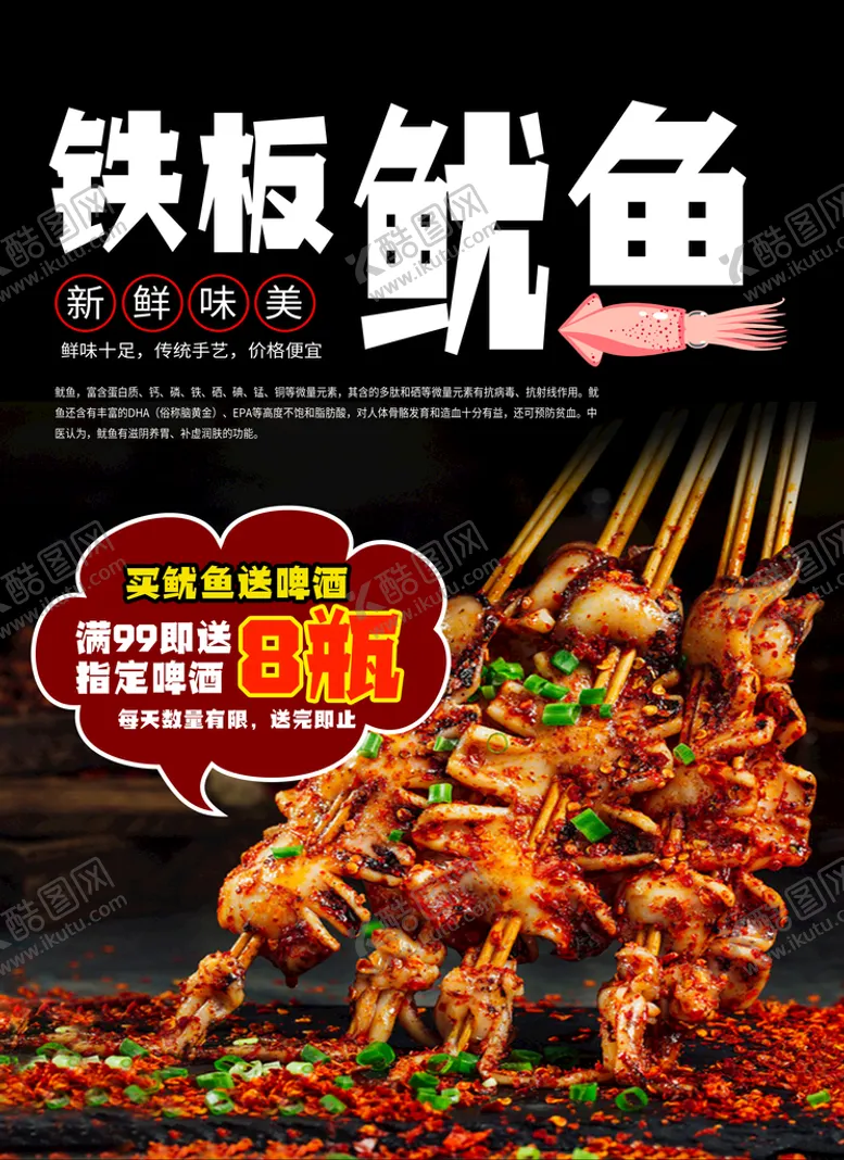 编号：59032609210820067481【酷图网】源文件下载-铁板鱿鱼