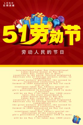 51劳动节