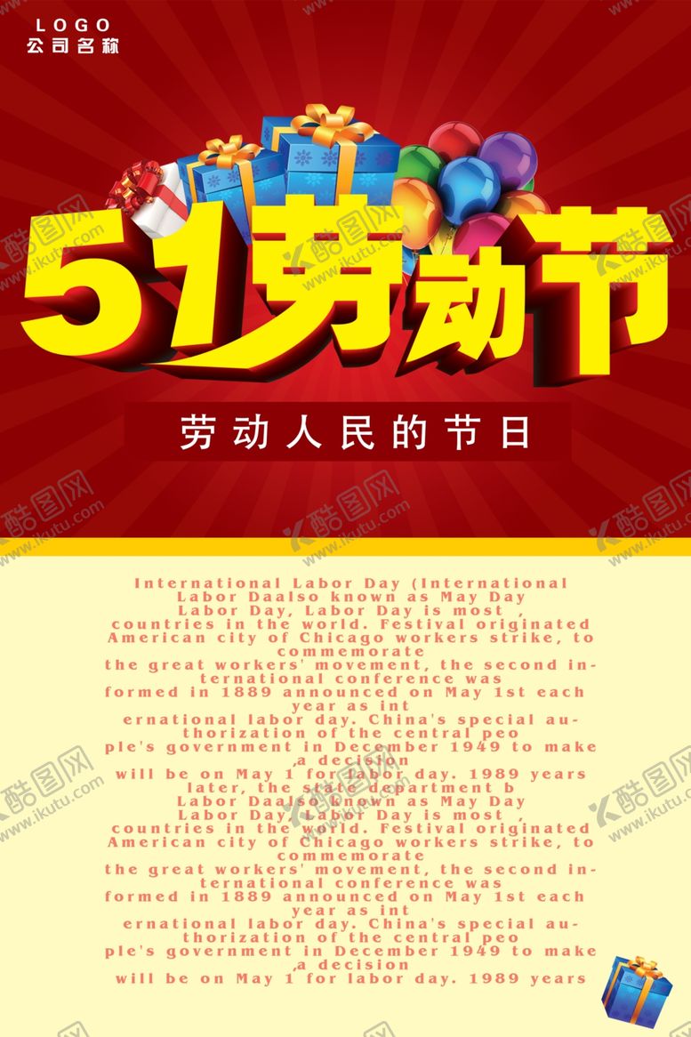 编号：18428410260303219931【酷图网】源文件下载-51劳动节