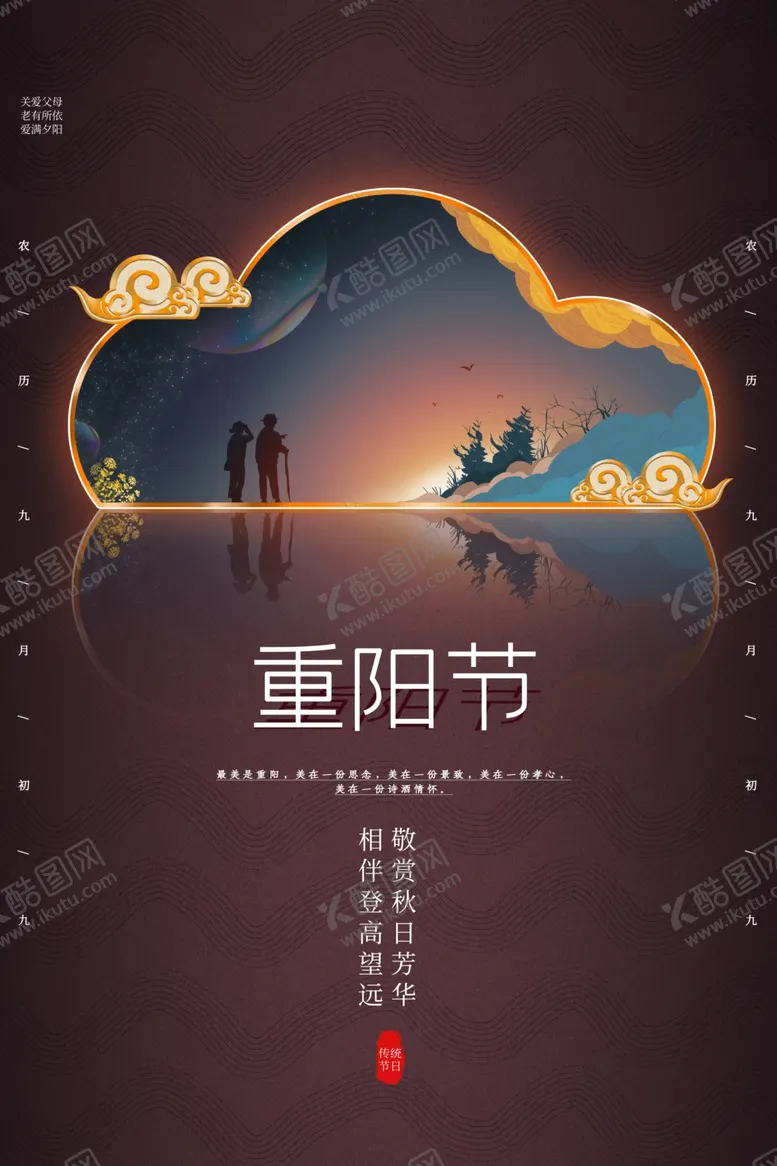 编号：35781505010512214692【酷图网】源文件下载-重阳节