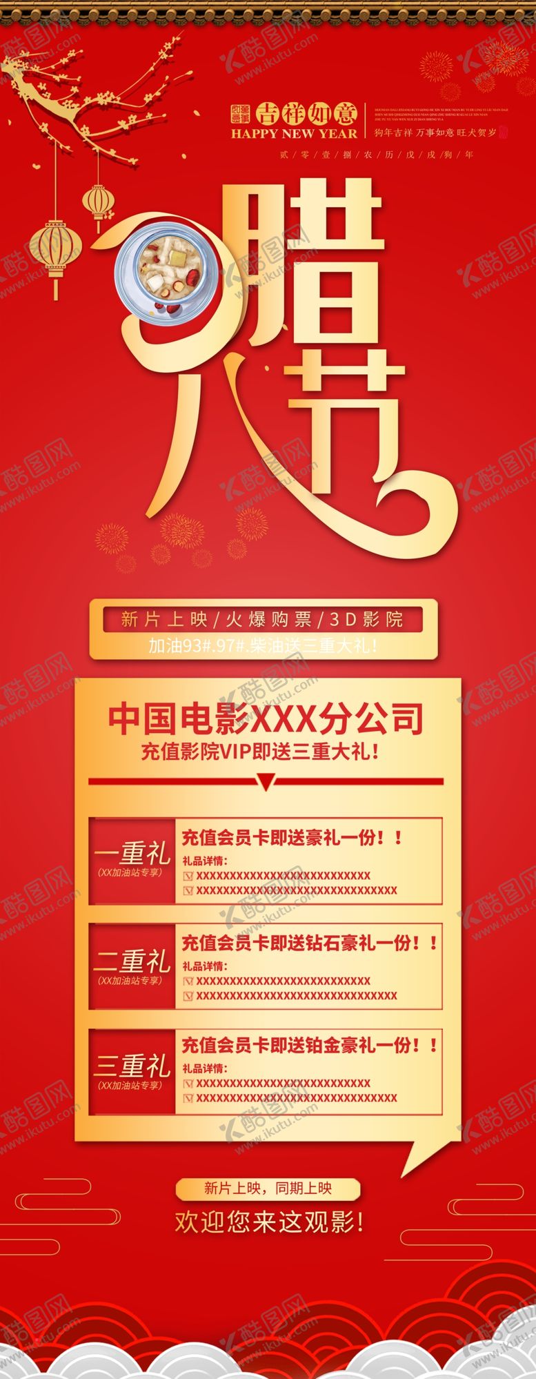 编号：34758706151726181544【酷图网】源文件下载-腊八节