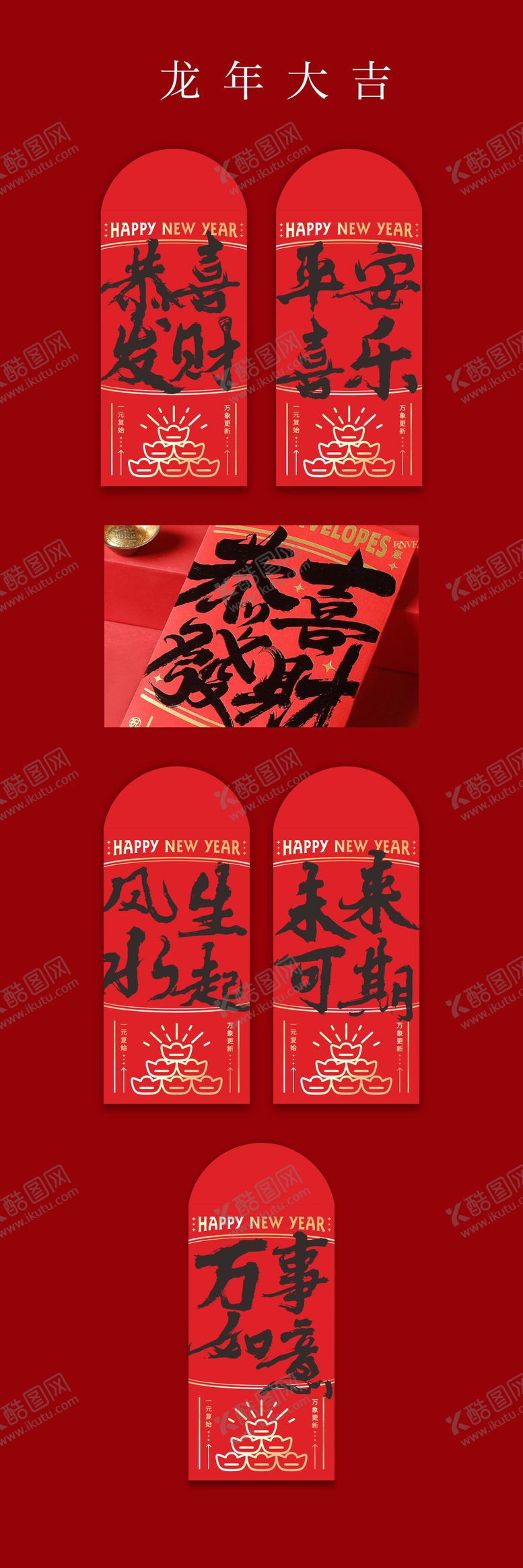 编号：82795008011149459433【酷图网】源文件下载-红包利是封创意红包