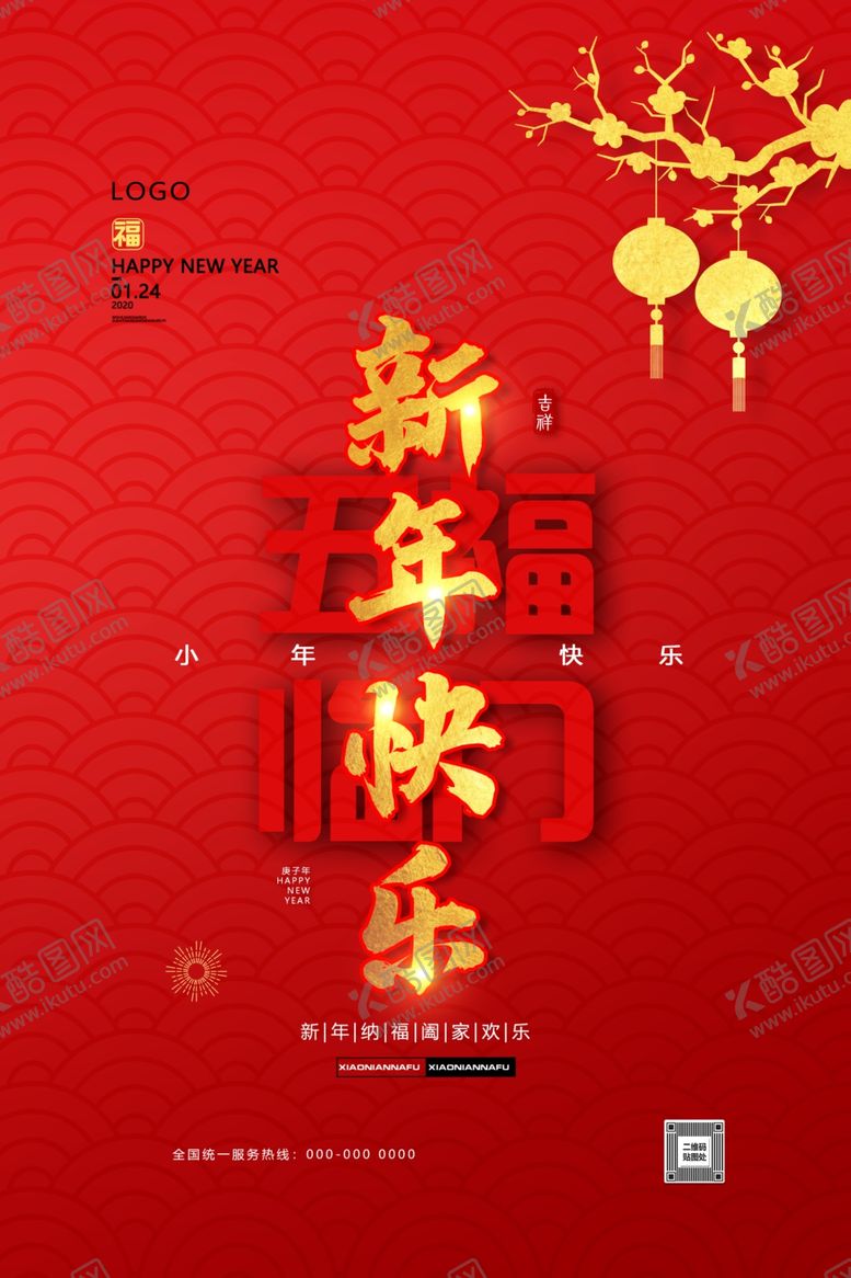 编号：57943910220525194082【酷图网】源文件下载-新年快乐