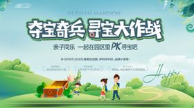 寻宝活动