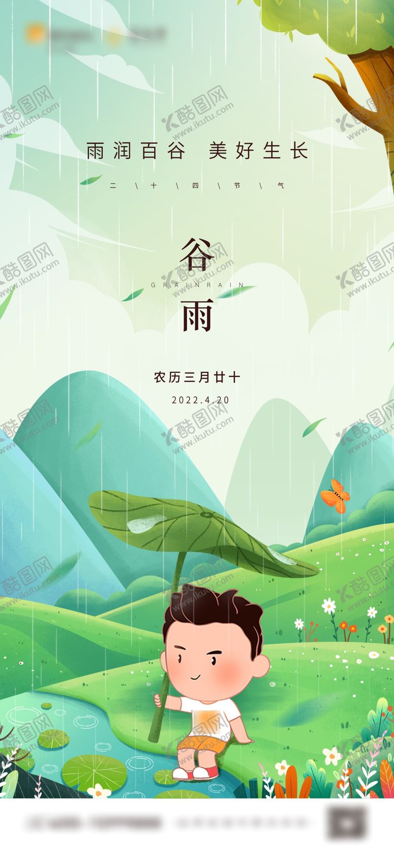 编号：27222912010031225343【酷图网】源文件下载-谷雨节气海报