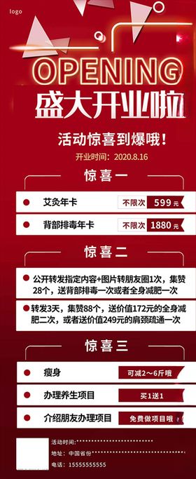 开业活动展架
