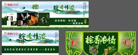 粽子广告