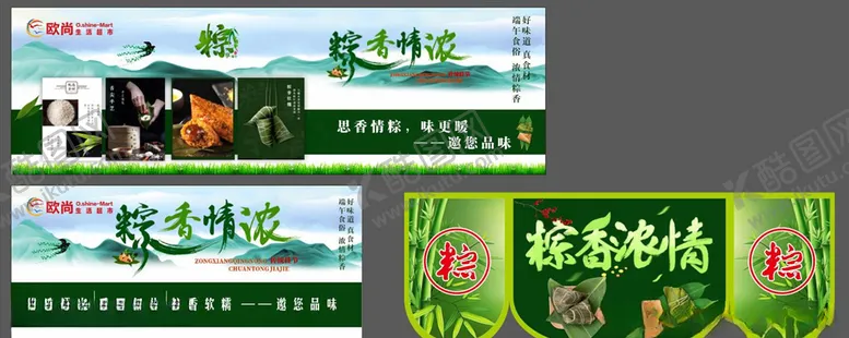 粽子广告糯米舌尖上的挂图福建