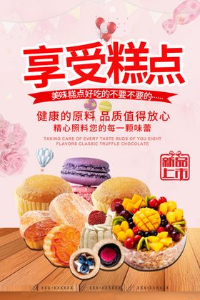 糕点