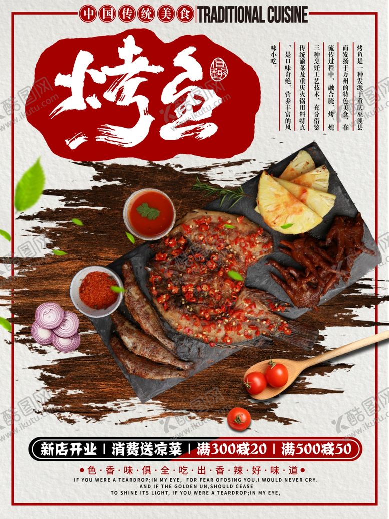 编号：42338107130507482341【酷图网】源文件下载-烤鱼