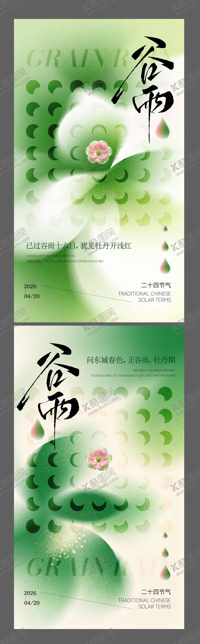 编号：77402904160211585001【酷图网】源文件下载-二十四节气谷雨节气海报