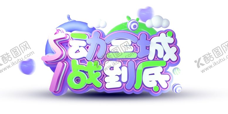 编号：90799707060225481020【酷图网】源文件下载-原创五一劳动节海报标题
