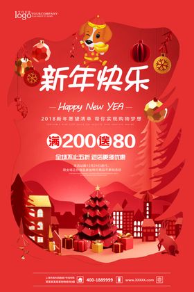 新年促销海报