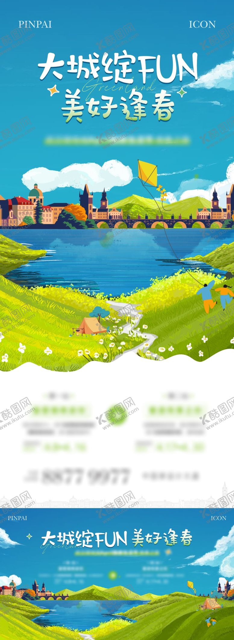 编号：99161211290945216039【酷图网】源文件下载-周末活动主画面