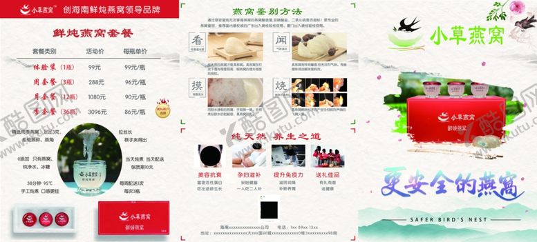 编号：12416006151259478750【酷图网】源文件下载-燕窝三折页