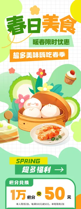 春日美食海报