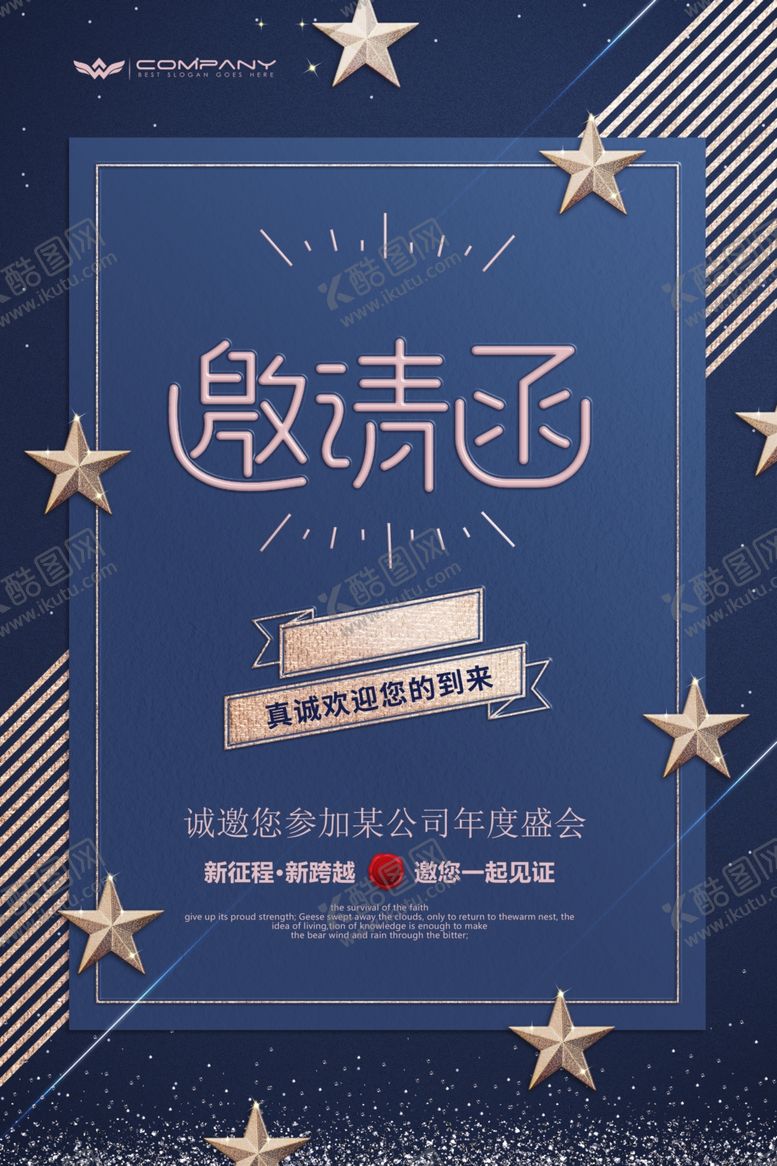 编号：53899909261131011120【酷图网】源文件下载-公司邀请函