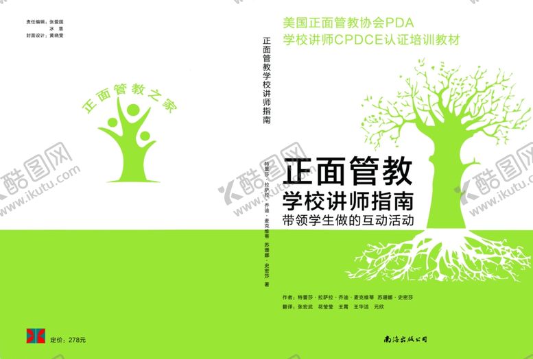编号：93818610050742114565【酷图网】源文件下载-正面管教封面