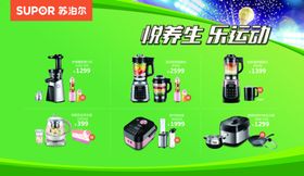 苏泊尔海报