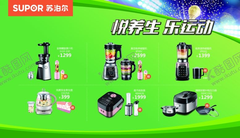 编号：75814110240413122088【酷图网】源文件下载-苏泊尔海报