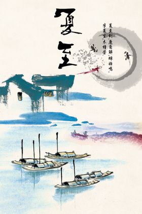 清新盛夏冰激淋插画夏至节气海报