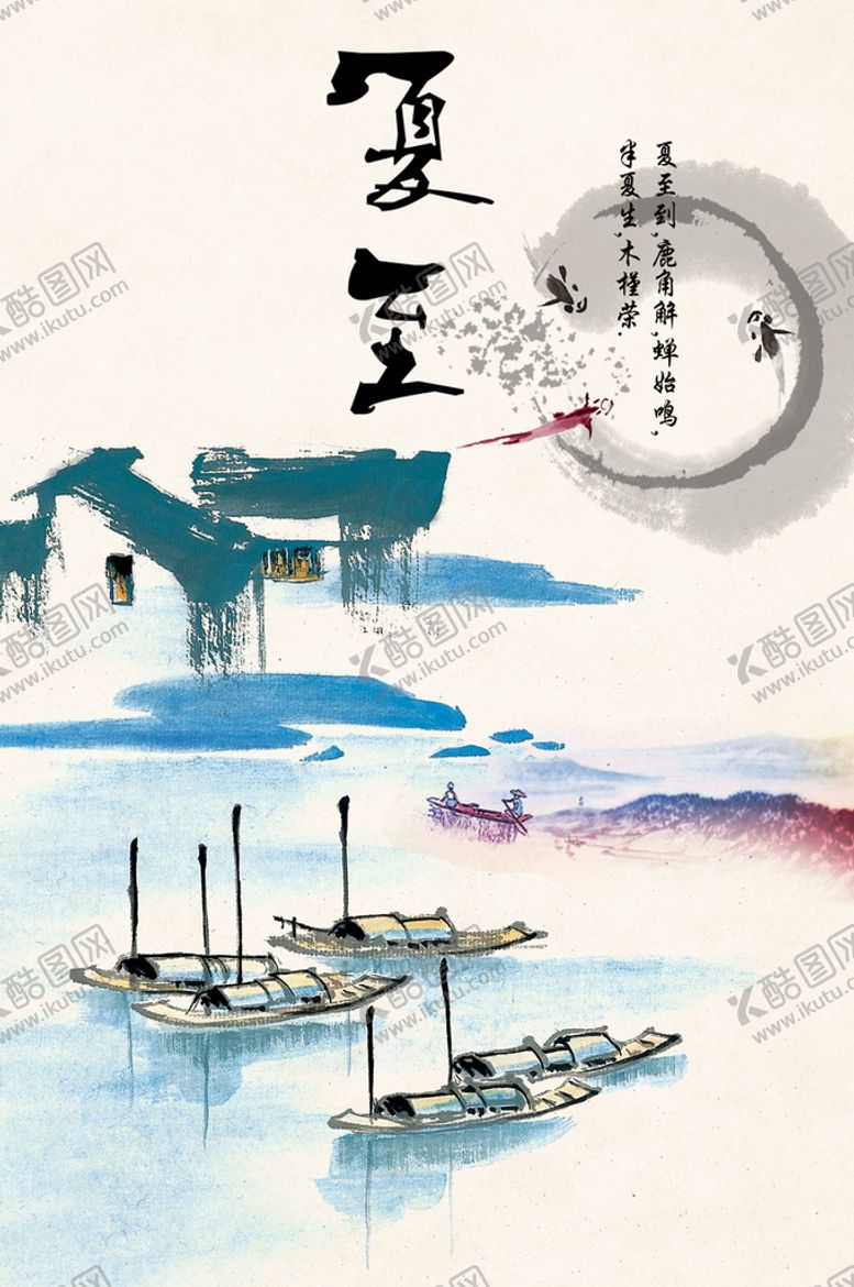 编号：76930809261420158170【酷图网】源文件下载-夏至节气海报