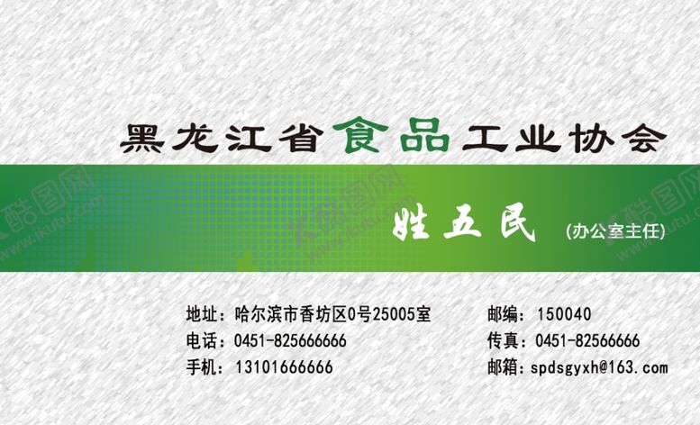 编号：82320910201827174530【酷图网】源文件下载-食品名片