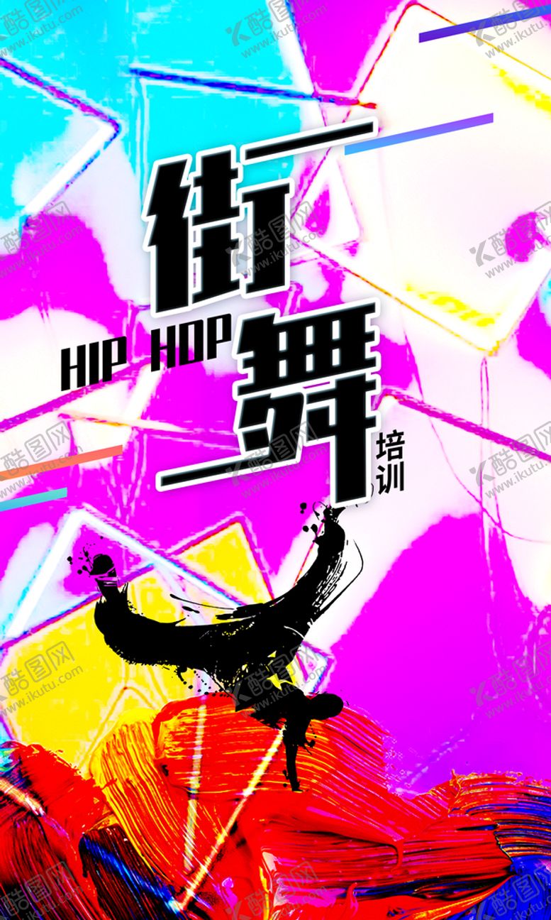 编号：67124910020035015347【酷图网】源文件下载-街舞
