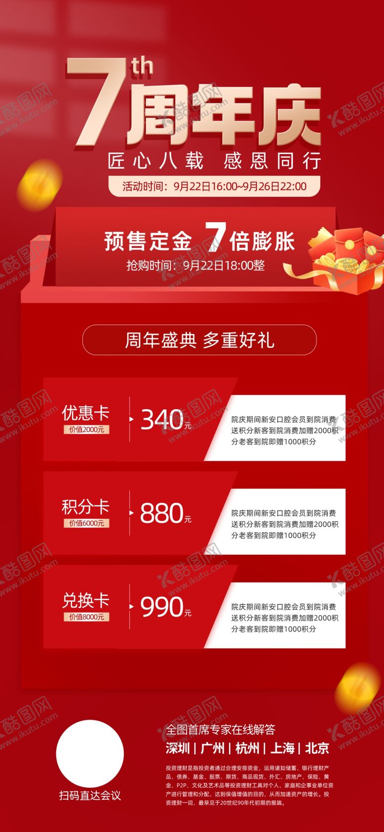 编号：58040402071633095765【酷图网】源文件下载-周年庆红色促销活动