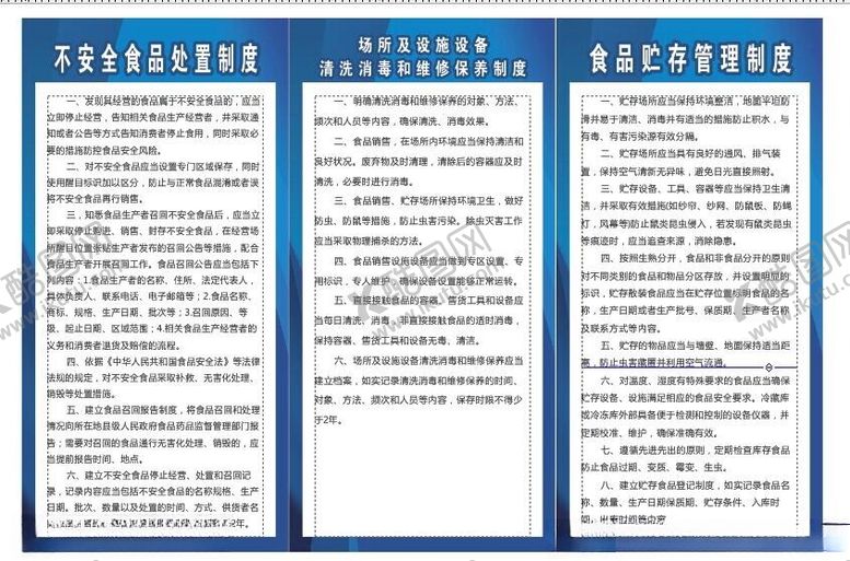 编号：75305702132308399748【酷图网】源文件下载-超市食品制度