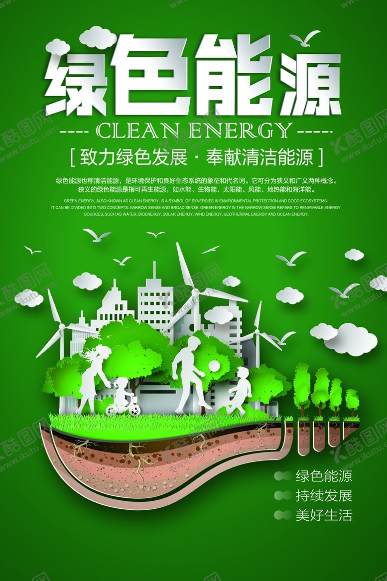 编号：75161809141837072449【酷图网】源文件下载-绿色能源