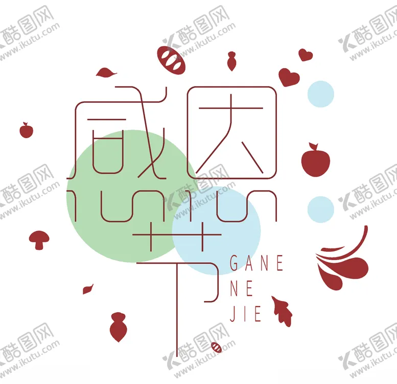 编号：16579604231536134906【酷图网】源文件下载-感恩节