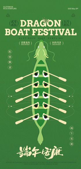 创意简约风端午节海报