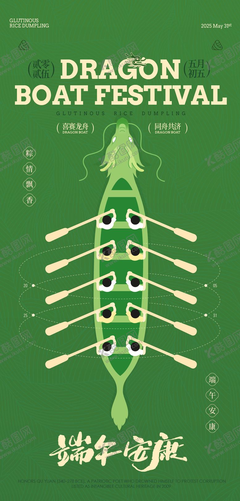 编号：35381304241919072975【酷图网】源文件下载-端午节创意简约海报