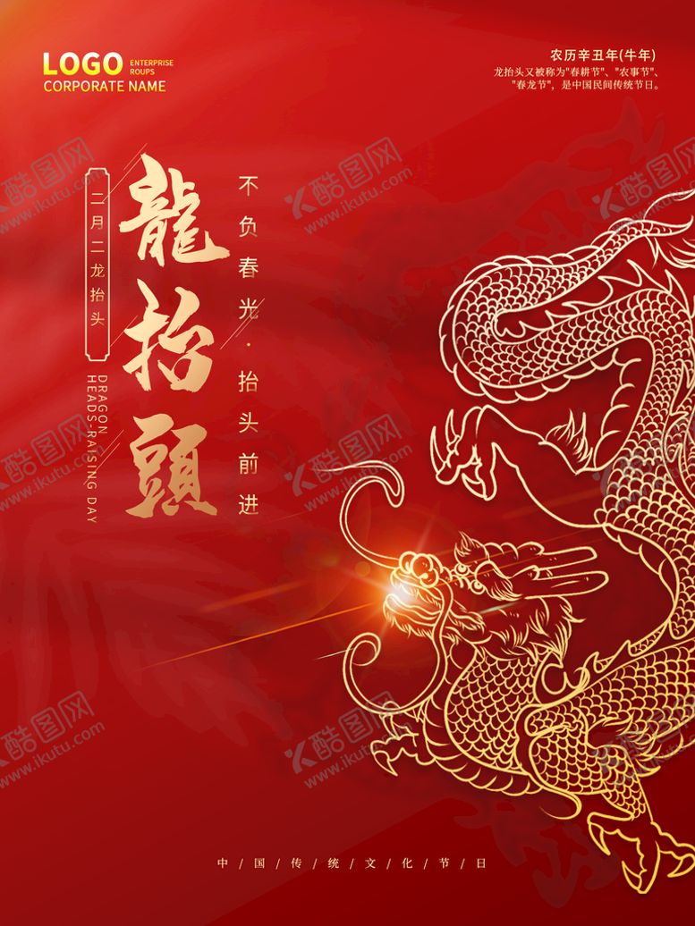 编号：73980509182245011953【酷图网】源文件下载-龙抬头海报简约大气红色宣传