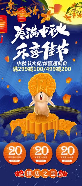 中秋节海报图片