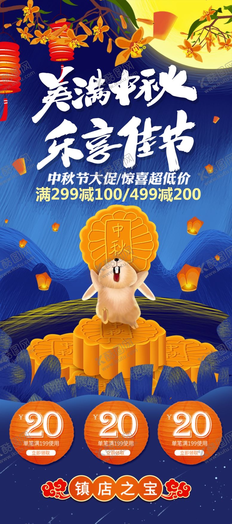 编号：23790707140950476060【酷图网】源文件下载-中秋节海报图片