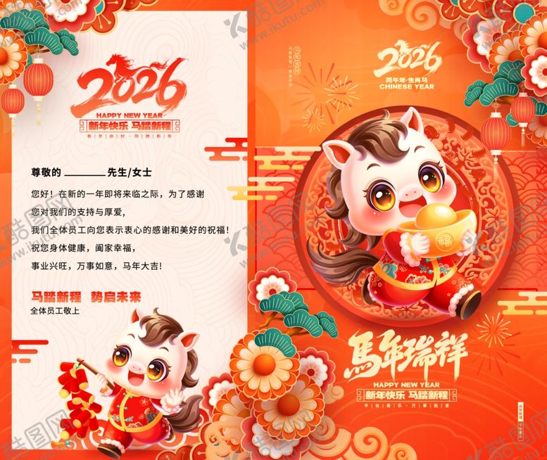 编号：66904104040429428731【酷图网】源文件下载-2026马年喜庆邀请函