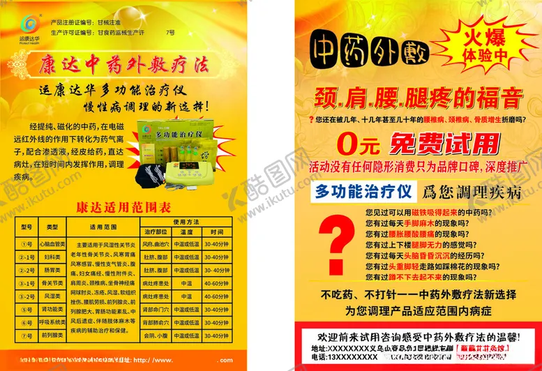 编号：57835112020251181421【酷图网】源文件下载-康达中药彩页