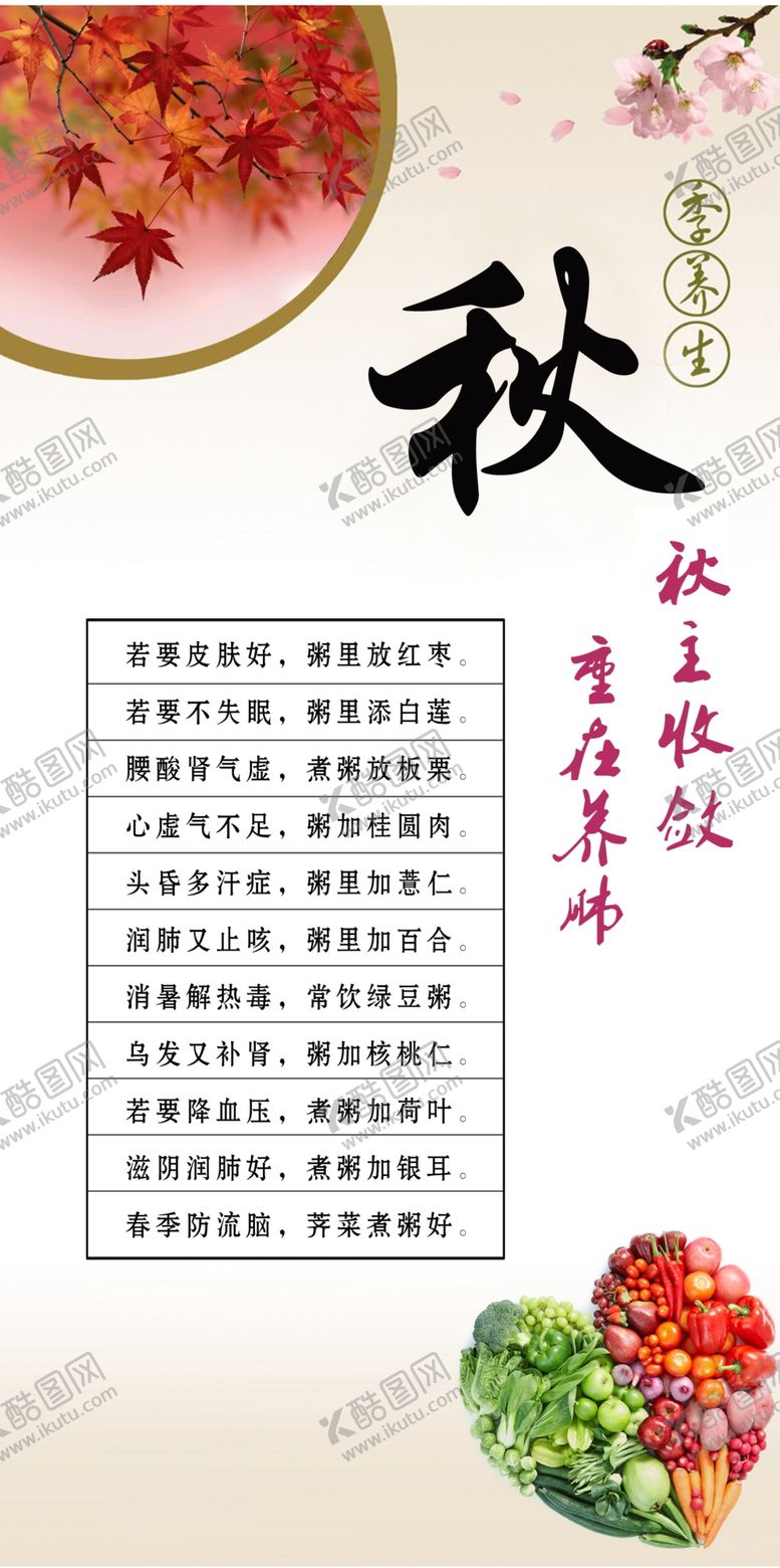编号：65976610252044453491【酷图网】源文件下载-养生健康海报