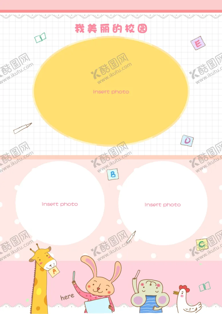 编号：93766701170038238632【酷图网】源文件下载-快乐成长日记
