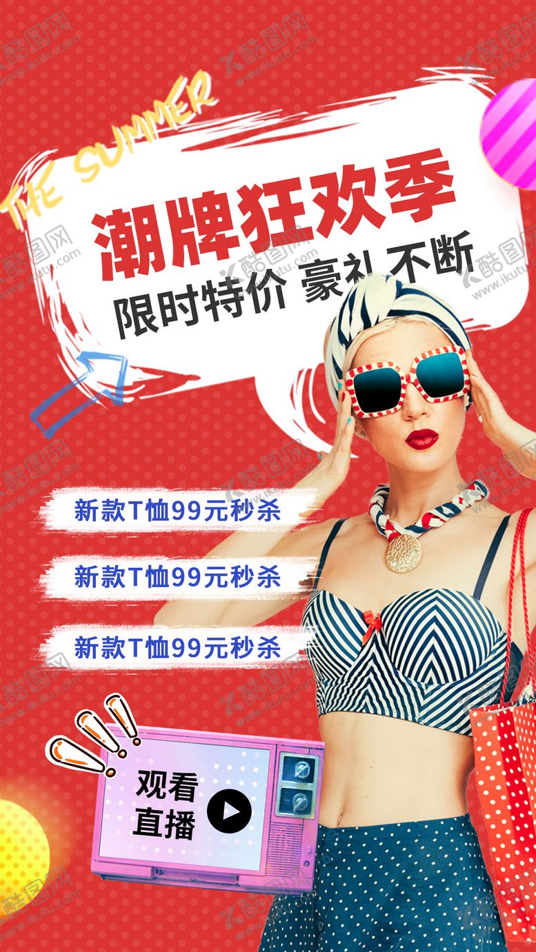 编号：43769111301231383392【酷图网】源文件下载-服饰类移动端海报