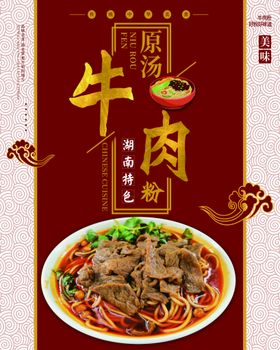 牛肉粉 酸辣粉