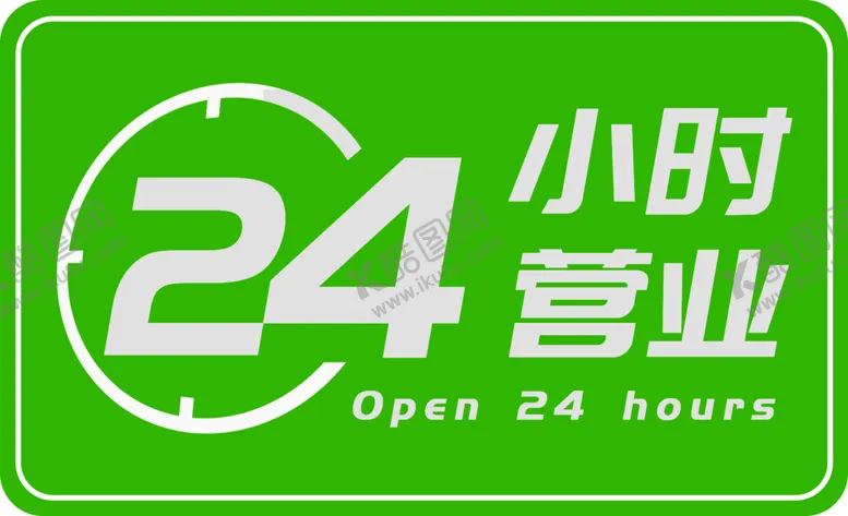 编号：31946802271551062130【酷图网】源文件下载-24小时营业