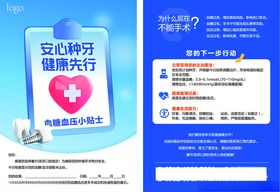 爱心助牙健康大行动海报