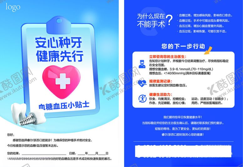 编号：93753711021246378579【酷图网】源文件下载-爱心助牙健康大行动海报