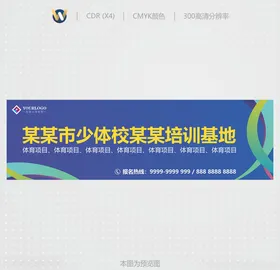 体育培训基地门头招牌