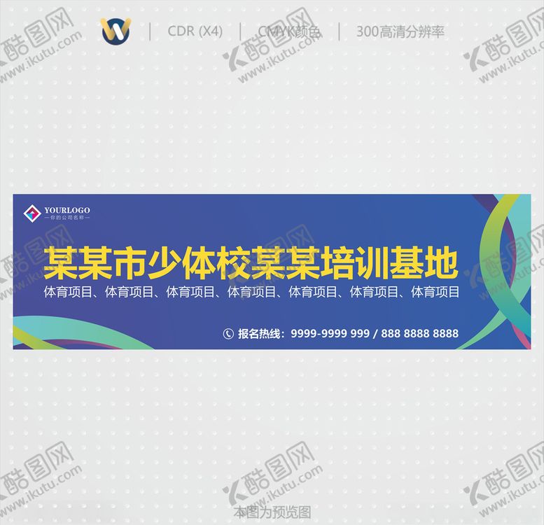 编号：57539110210906122947【酷图网】源文件下载-体育培训基地门头招牌