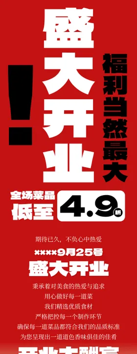 火锅开业餐饮长图