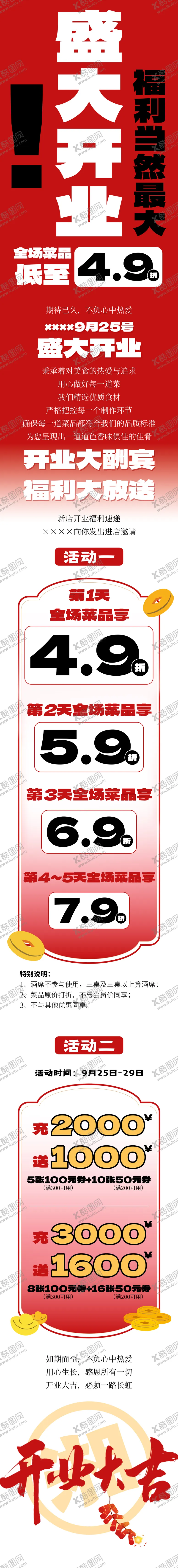 编号：41382305011842586725【酷图网】源文件下载-餐饮开业大吉长图
